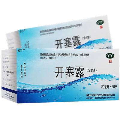 [易下]开塞露20ml*20支/盒