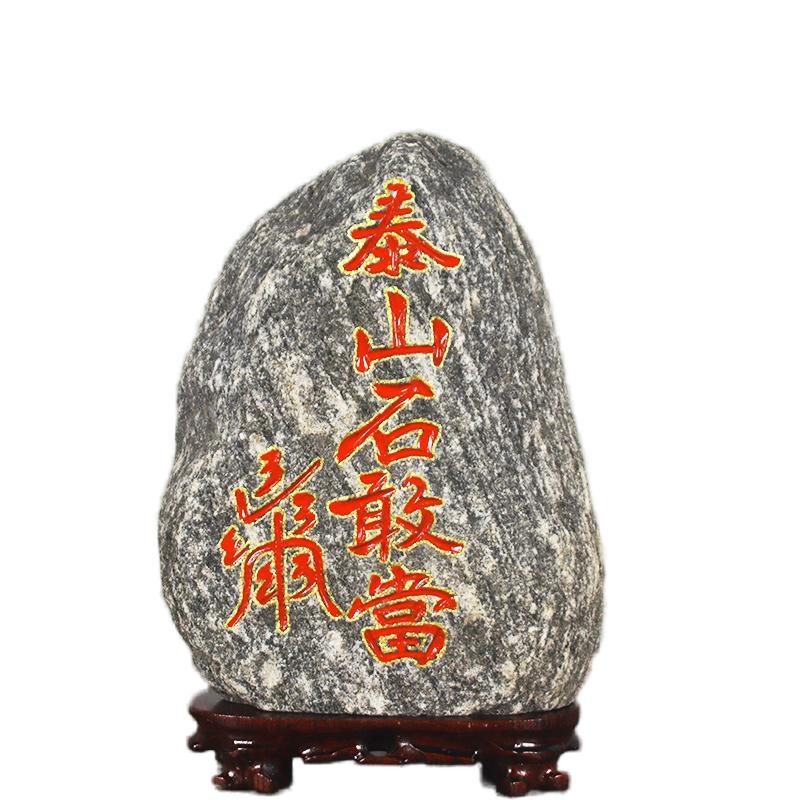 泰山石敢当镇宅补角免费刻字