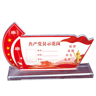 亚克力党员示范岗台牌党员先锋岗台签岗位牌水晶透明桌牌定制台卡
