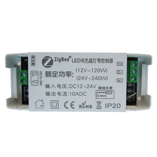 涂鸦ZigBee协议低压12V24V线条灯带单色三线三色调光缓启灭控制器