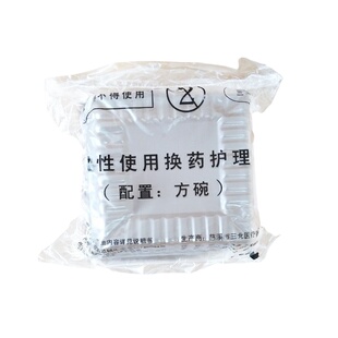 一次性换药碗无菌塑料方盘正方形医用牙科纹绣独立使用灭菌换药盒