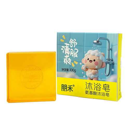 朋禾氨基酸沐浴香皂洗手洗澡儿童宝宝可用温和清洁保湿滋润肥皂