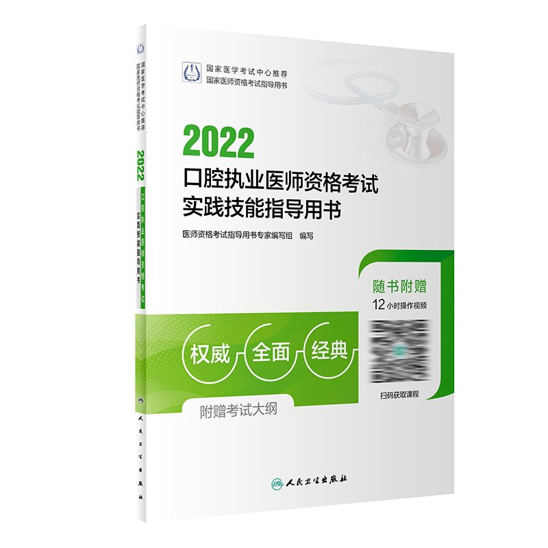 2025年口腔执业医师资格实践技能