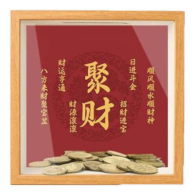 招财存钱罐相框硬币票根