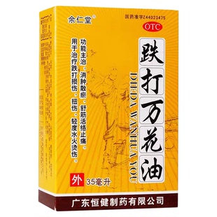 跌打万花油35ml/瓶/盒用于治疗跌打损伤舒筋活络止痛扭伤水火烫伤