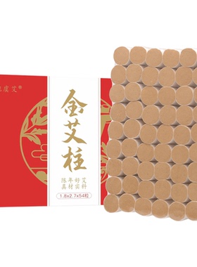 金品艾柱粒家用熏艾柱艾条陈年艾草条农家正品纯手工随身灸艾柱