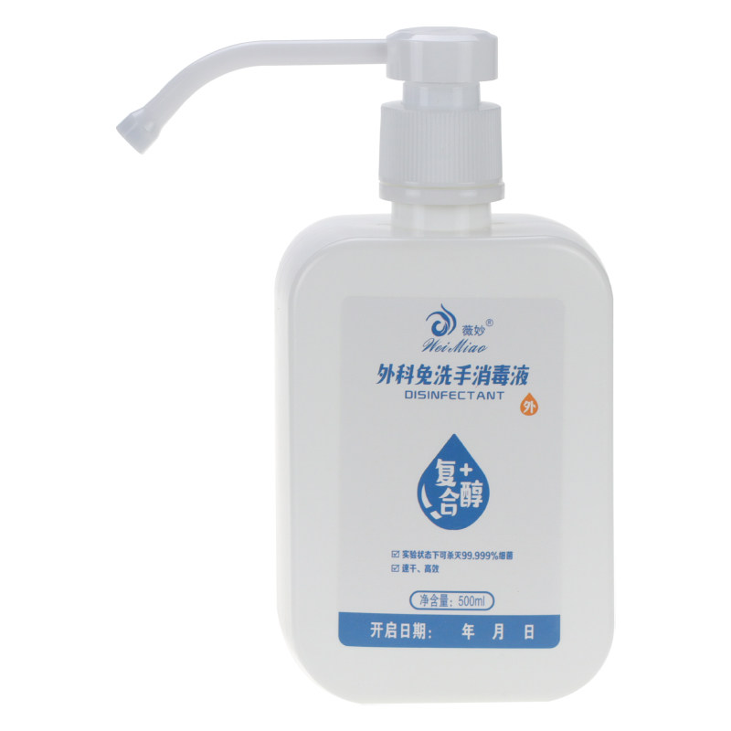 薇妙外科免洗手消毒液含酒精消毒