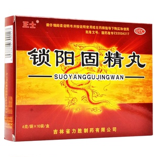 正士 锁阳固精丸10袋男人肾阳补肾头晕耳鸣遗精早泄药男性水蜜丸