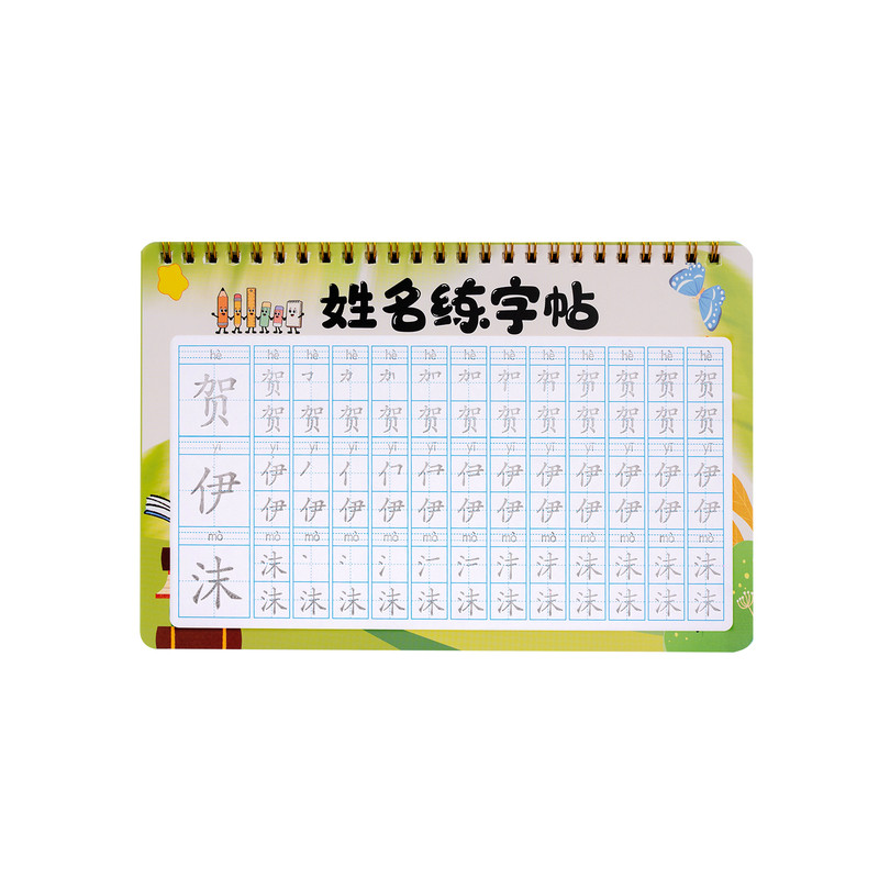 定制凹槽儿童姓名练字帖幼儿园一年级宝宝学写名字练习字楷体笔画
