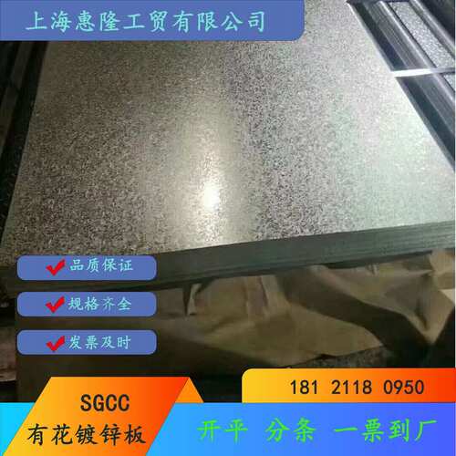 SGH340 440高强高锌有花镀锌板 sgcc40g 60g锌层有花/无花镀锌卷