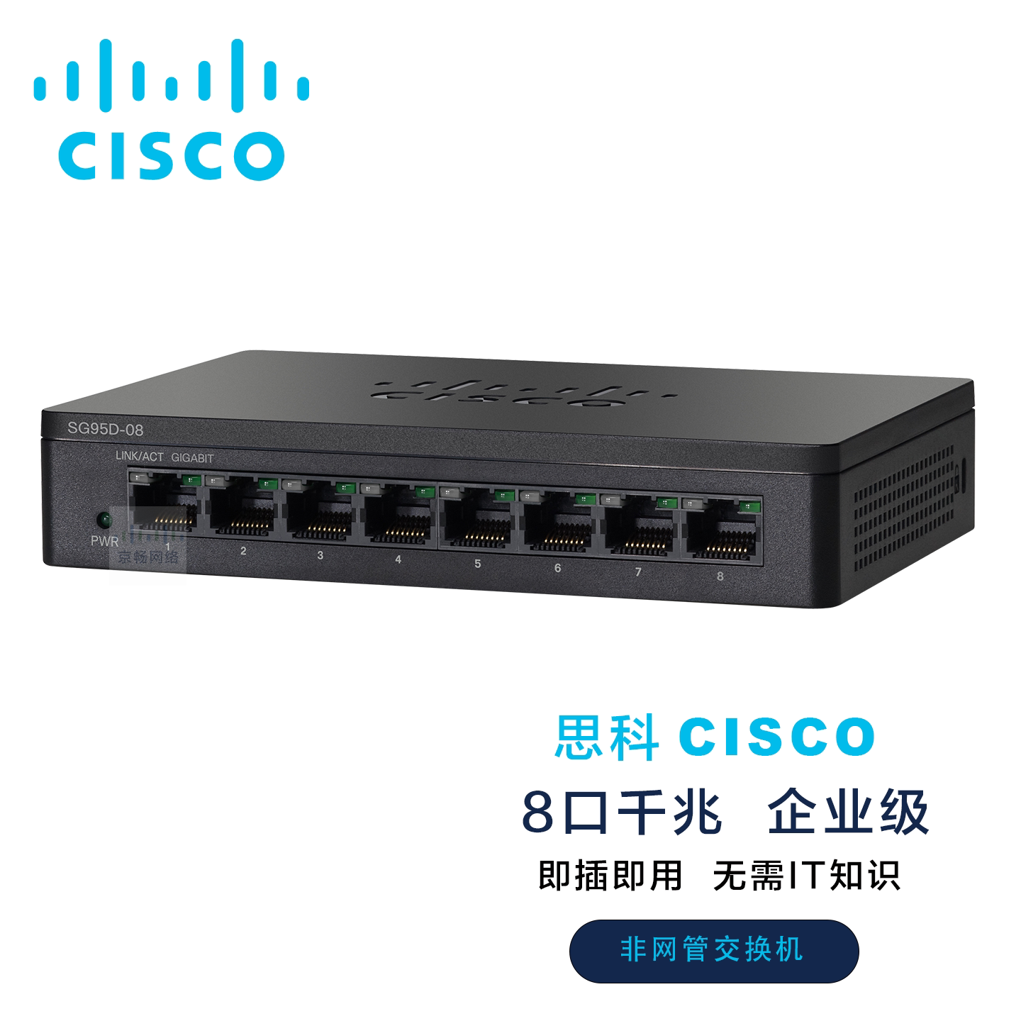 议价思科SG95D-08-CN 千兆8口非网管企业级交换机 包顺丰