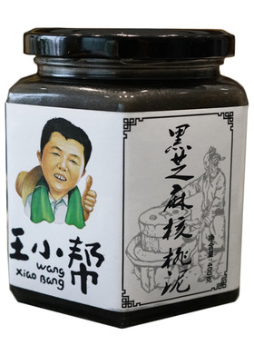 王小帮黑芝麻核桃酱蜂蜜膏罐装