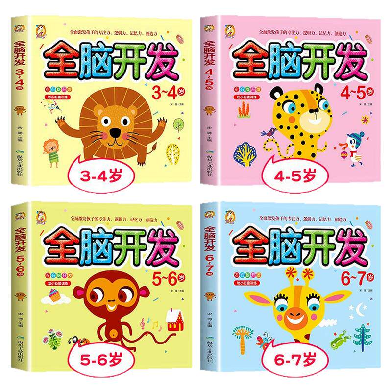 酷小丫全脑开发幼儿启蒙认知书