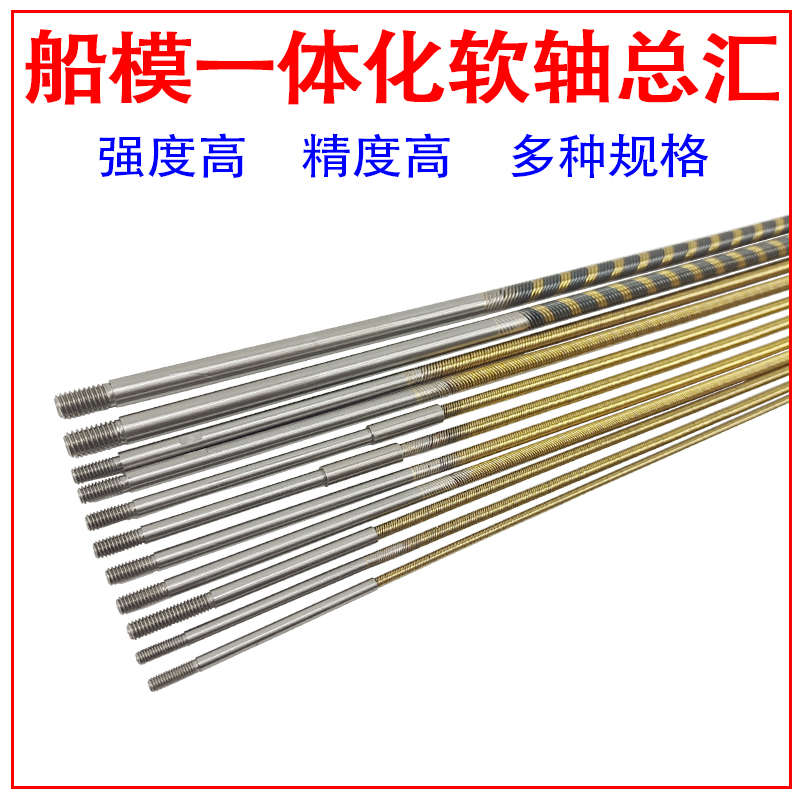无刷船模软轴总汇单4/4.76/6.35mm*螺旋桨2.35/3.18正反轴芯轴