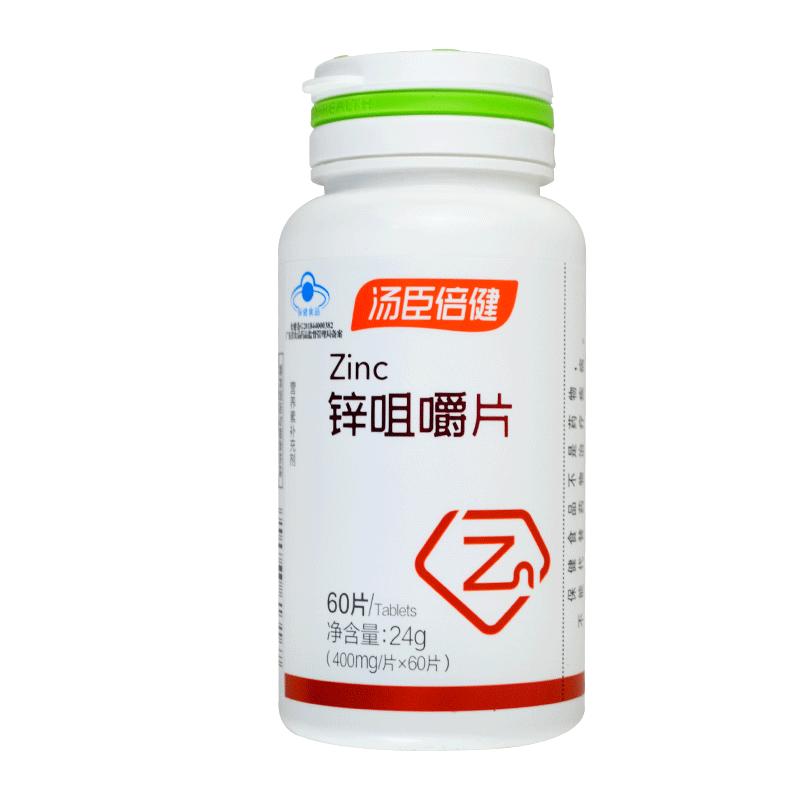 汤臣倍健锌咀嚼片成人儿童孕妇