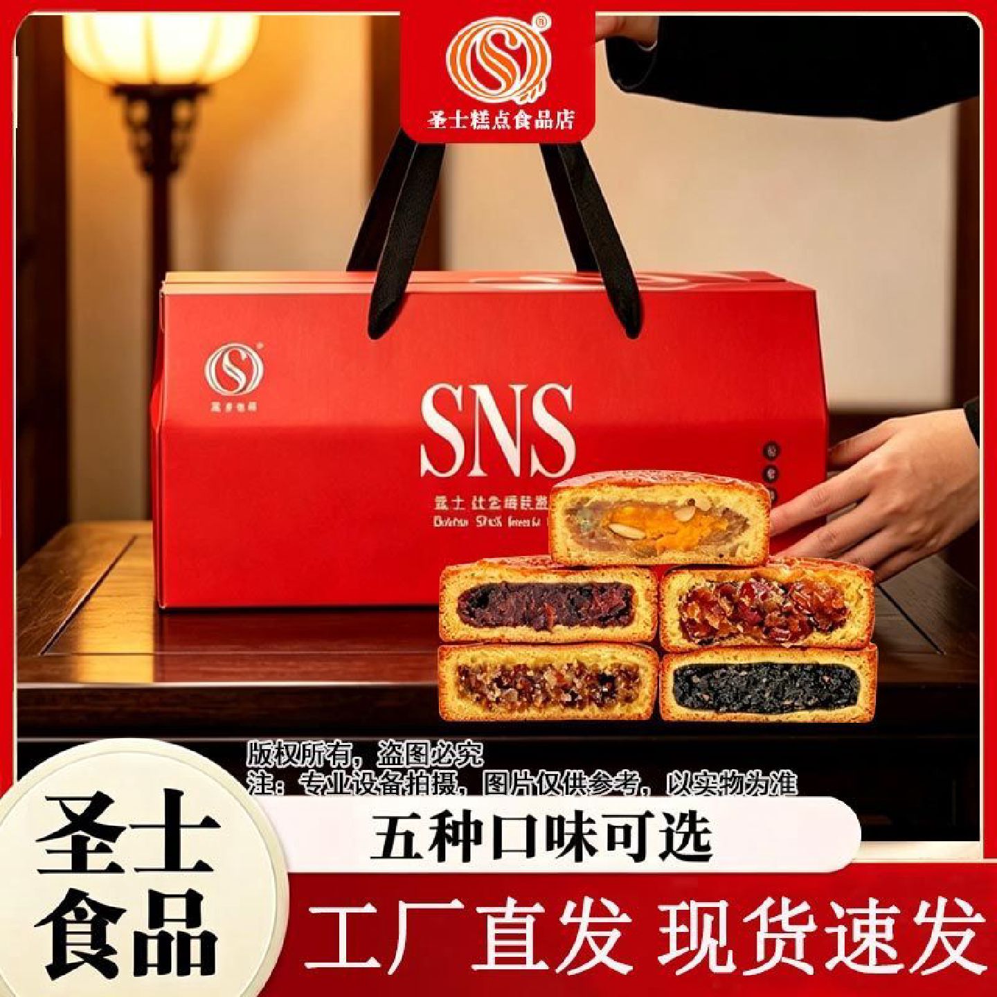 SNS礼盒圣士蛋月烧月饼传统糕点中秋节手提礼盒720g晋式月饼