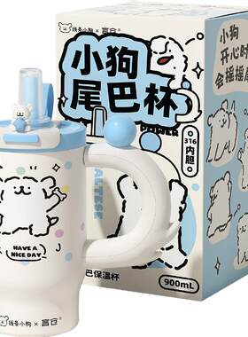 言仓线条小狗大容量双饮口保温杯