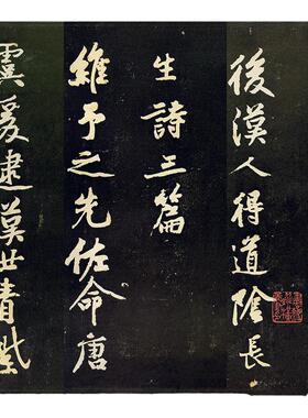 黄庭坚阴长生诗三篇 真正1:1超清复制行书字帖书法挂画装饰画2020