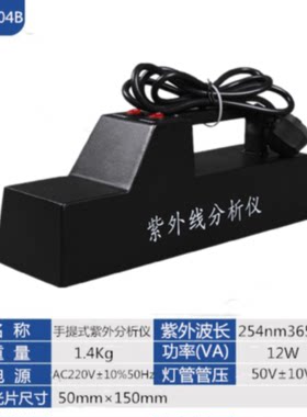 议价手提式紫外灯ZF-1三用紫外分析仪充电254nm灯管暗箱式黄曲霉