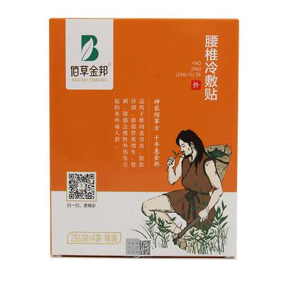 佰草金邦腰部型穴位压力刺激贴