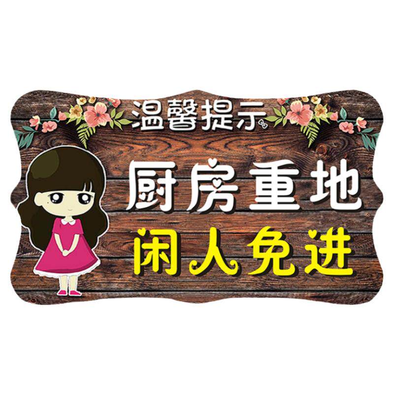 创意可爱厨房重地闲人免进标识牌个性非请勿入挂件仓库重地门挂牌