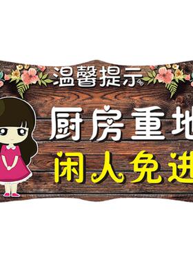 创意可爱厨房重地闲人免进标识牌个性非请勿入挂件仓库重地门挂牌
