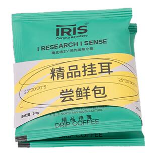【挂耳尝鲜装】IRIS精品挂耳组合便携滤泡挂耳黑咖啡10g*3
