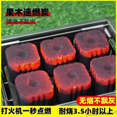 速燃炭速燃果煮茶无烟引燃木炭火炭户外易燃专用烧烤室内炭块家用