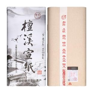 檀溪宣纸书法专用纸 生宣纸国画专用特净加厚生宣檀皮创作三尺四尺六尺宣纸八尺半生熟宣纸半熟考级书法作品