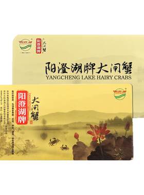 礼券阳澄湖牌大闸蟹提货2898