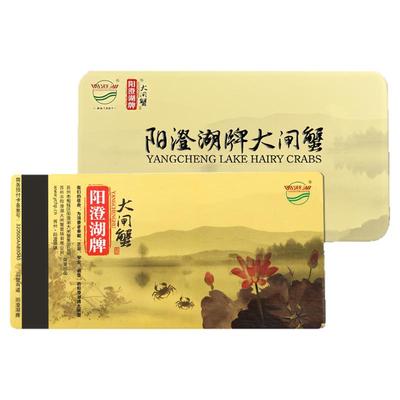 礼券阳澄湖牌大闸蟹提货2898
