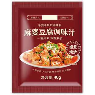 麻婆豆腐调料川味回锅肉炒菜酱料麻辣豆腐调料酱调料家用调味酱汁
