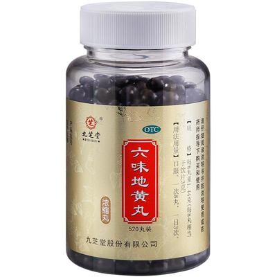 【九芝堂】六味地黄丸(浓缩丸)0.18g*520丸/盒肾阴虚调理腰酸背痛正品肾虚滋阴补肾