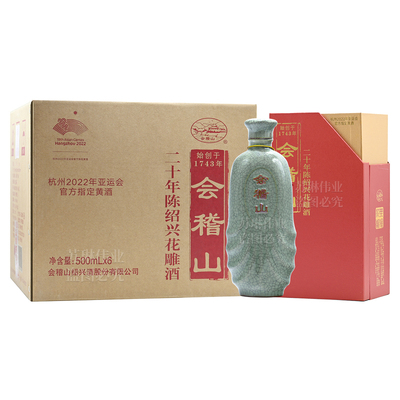 会稽山二十年陈酿6瓶绍兴黄酒