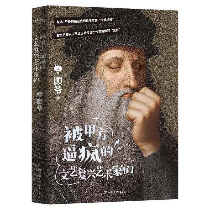 被甲方逼疯的文艺复兴艺术家们