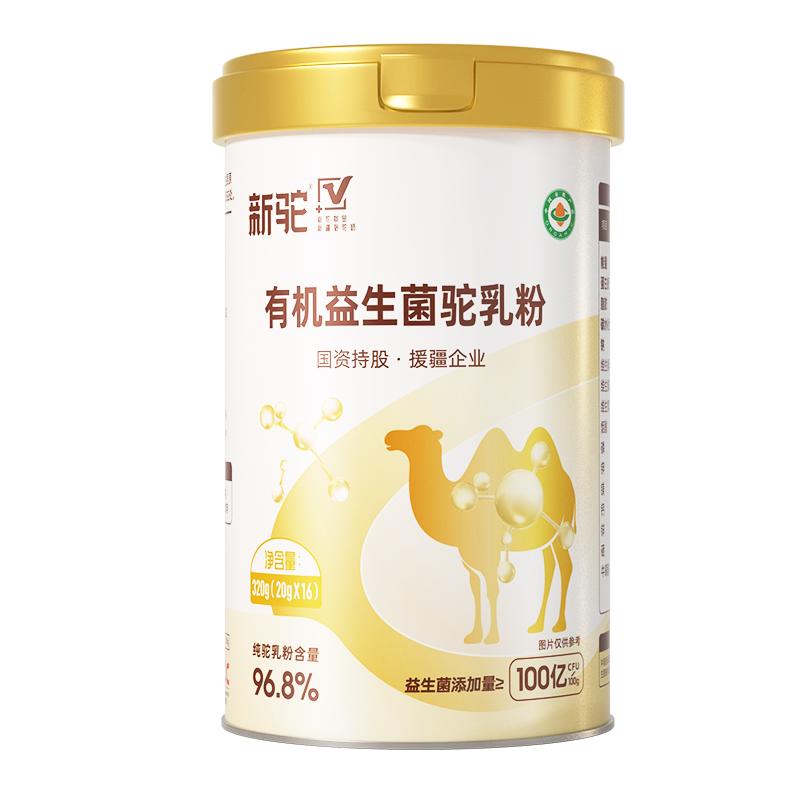有机益生菌驼乳粉,正宗新疆驼奶