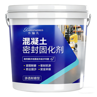 水泥固化剂地面起沙处理剂混凝土密封地坪渗透起灰透明硬化剂家用