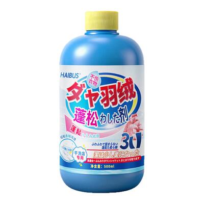 羽绒服蓬松洗涤剂洗衣机洗专用衣物清洗膨松洗衣液清洁去污渍神器