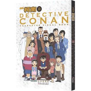 名侦探柯南20周年人物角色设定集 青山刚昌柯南悬疑推理漫画书籍