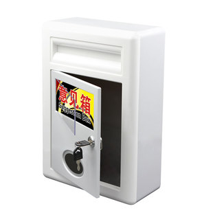 普雅防水意见箱挂墙桌面两用 信报箱带锁信件箱检举箱投票箱户外建议箱投诉箱