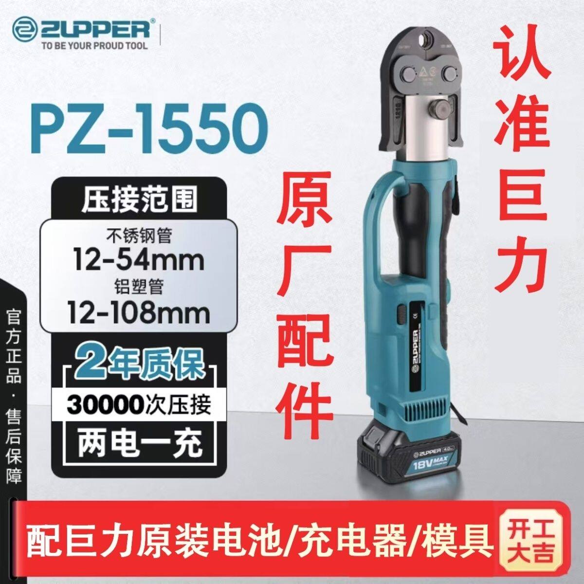 巨力PZ1550不锈钢水管卡压钳电动压管钳燃气消防管铜铝塑管液压钳