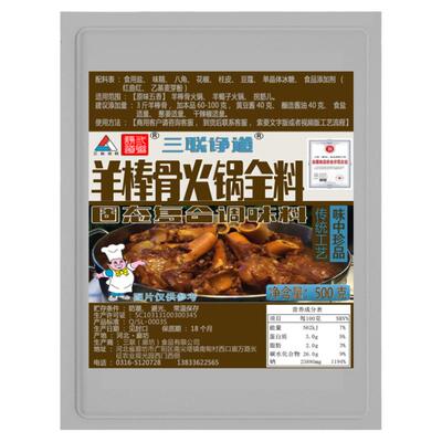 三联羊棒骨火锅底料廊坊风味全料