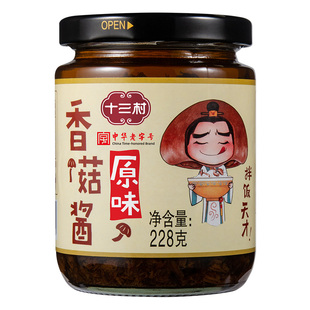 十三村原味香菇酱不辣拌饭拌面酱下饭菜湖南特产酱菜烧烤调料228g