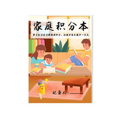 家庭积分本幼儿园奖惩积分本子