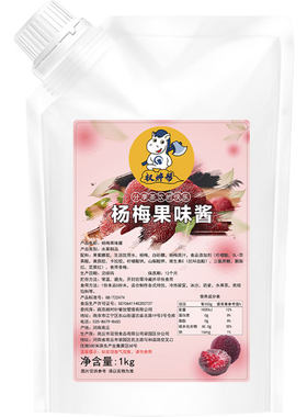 杨梅冰汤圆专用，明威哥推荐【高