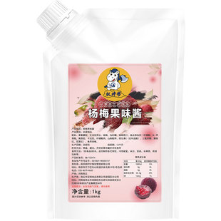权焠帮杨梅果酱浓缩商用酱果泥果茸果肉酱奶茶专用浓浆冰汤圆烘焙