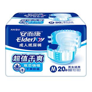 20片安而康超值型成人纸尿裤老年人尿不湿粘贴式热卖款男女通用ML