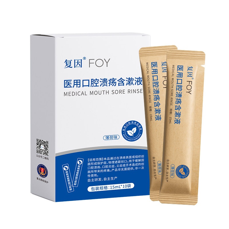 复因口腔溃疡含漱液小巧便携