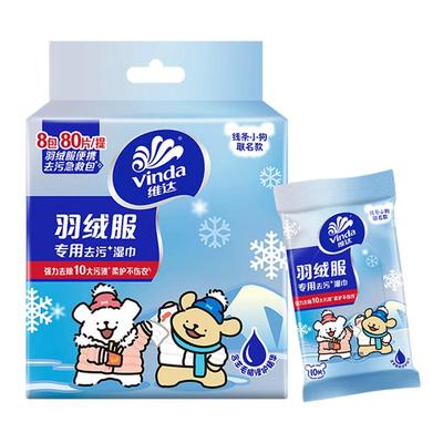 维达羽绒服湿巾10片24包清洁湿巾