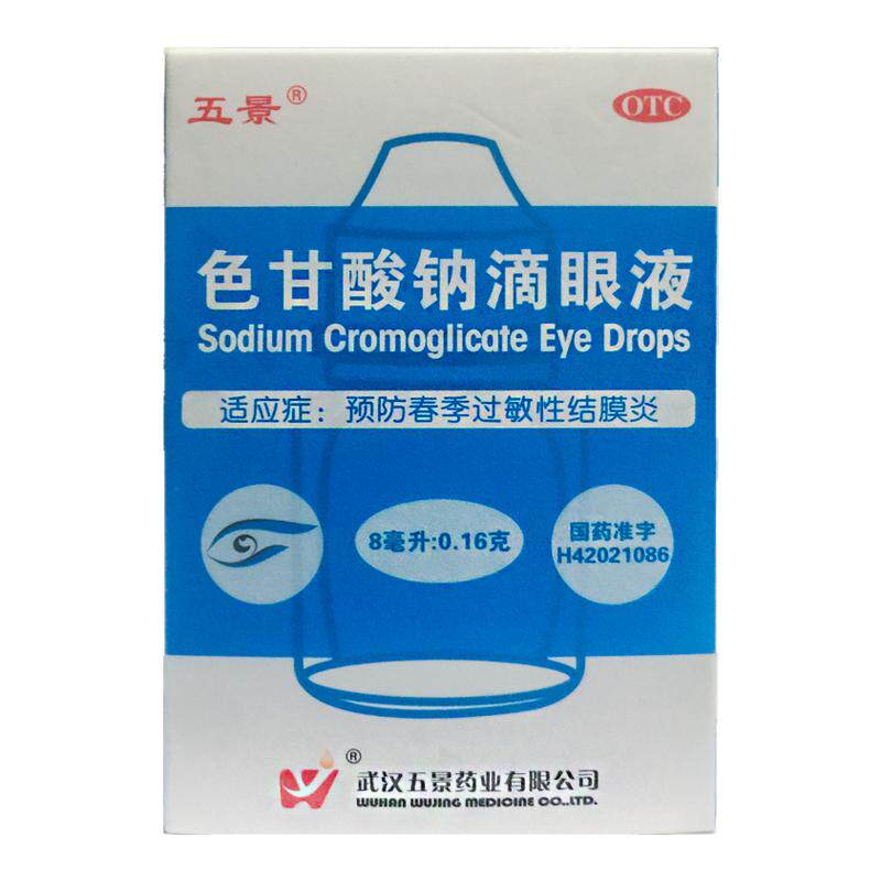 五景 色甘酸钠滴眼液 8ml*1瓶/盒预防春季过敏性结膜炎